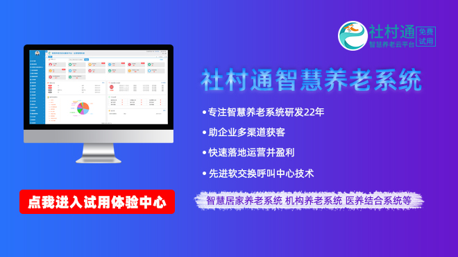 試用體驗(yàn)智慧養(yǎng)老系統(tǒng)